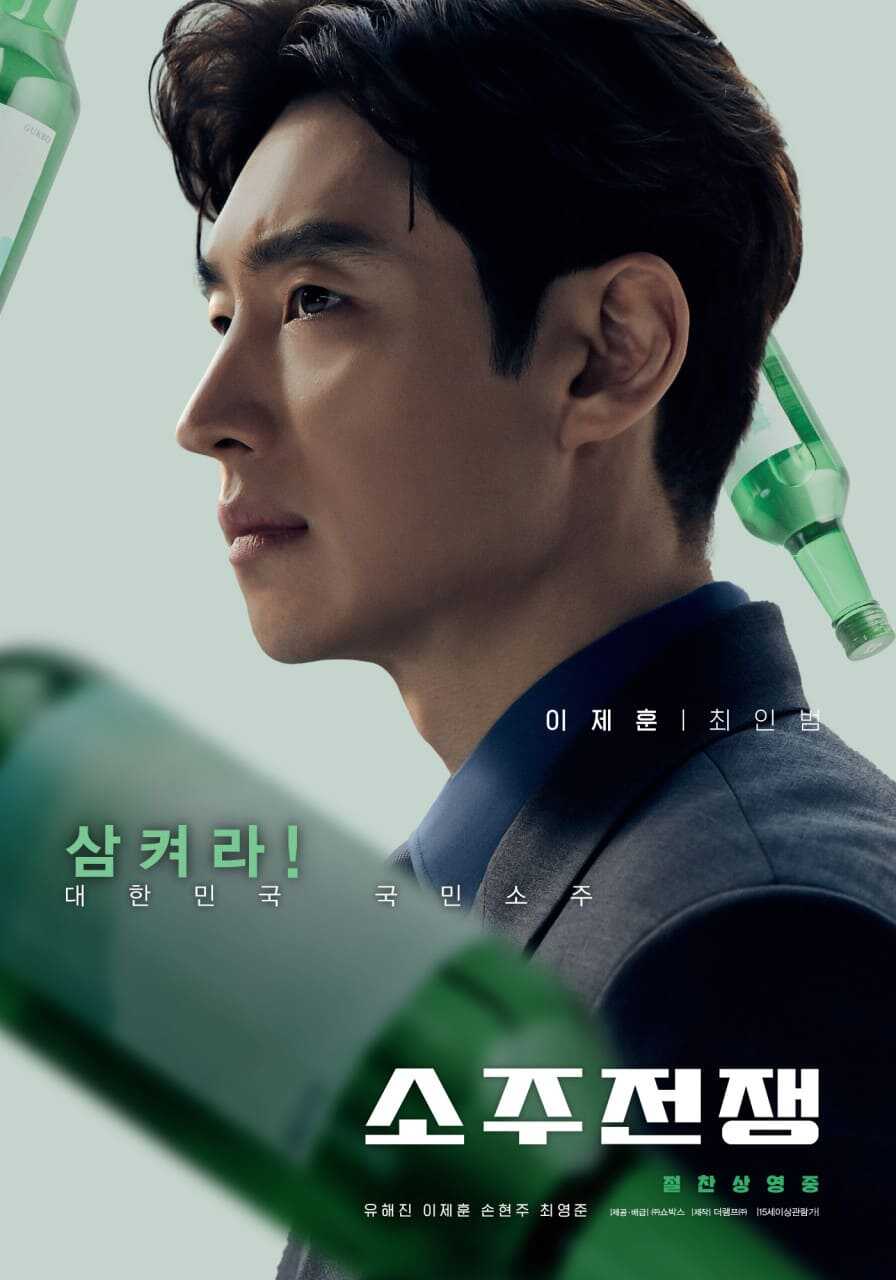 영화 소주전쟁 이제훈 배우