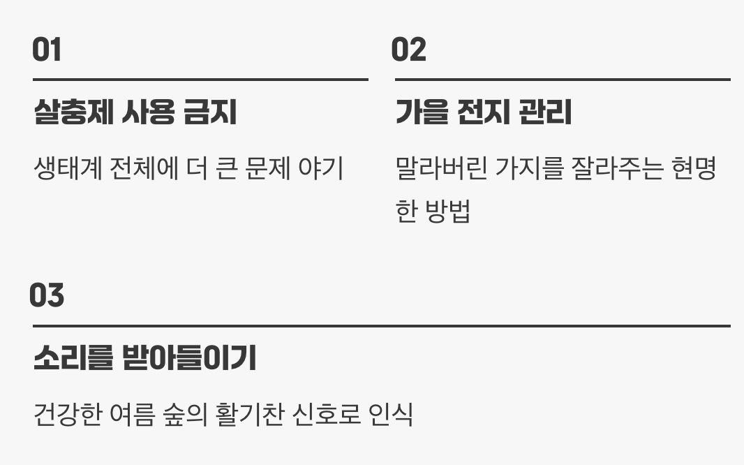 우리와의 공존을 위한 지혜