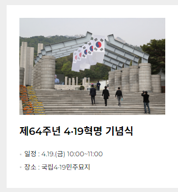  4&bull;19 혁명 국민 문화제 프로그램 