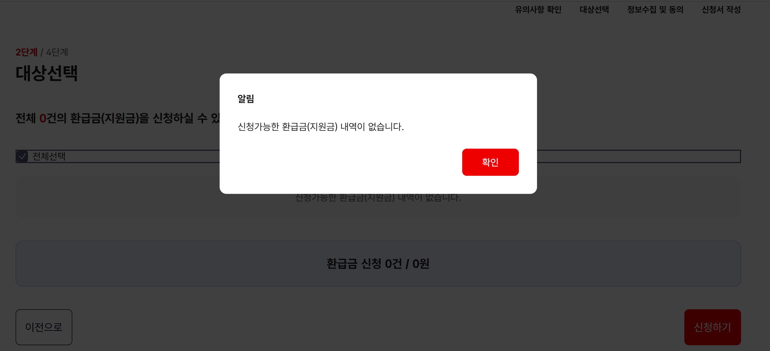 건강보험료 환급금