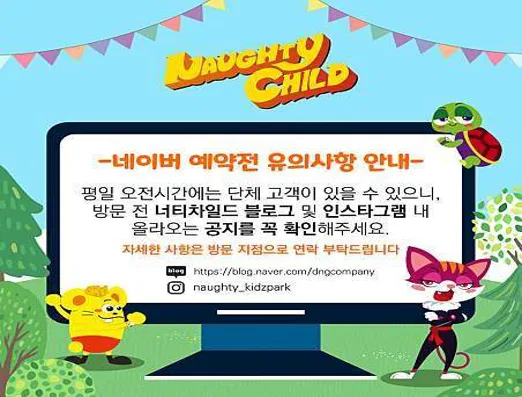 너티차일드 청라점