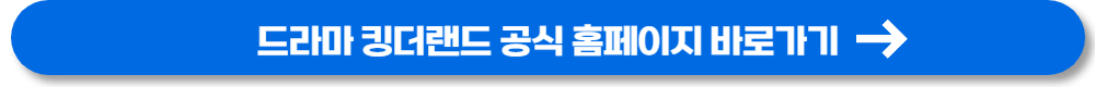 킹더랜드 (32)