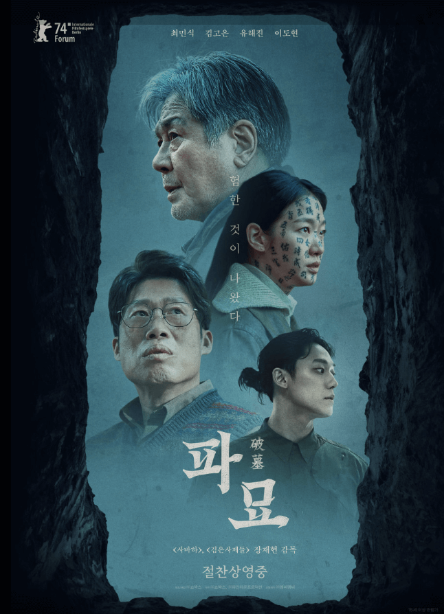 영화 파묘 관람평 평점
