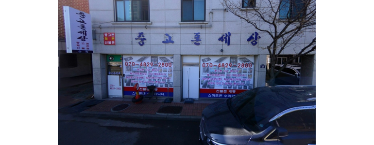 인천 서구 중고폰