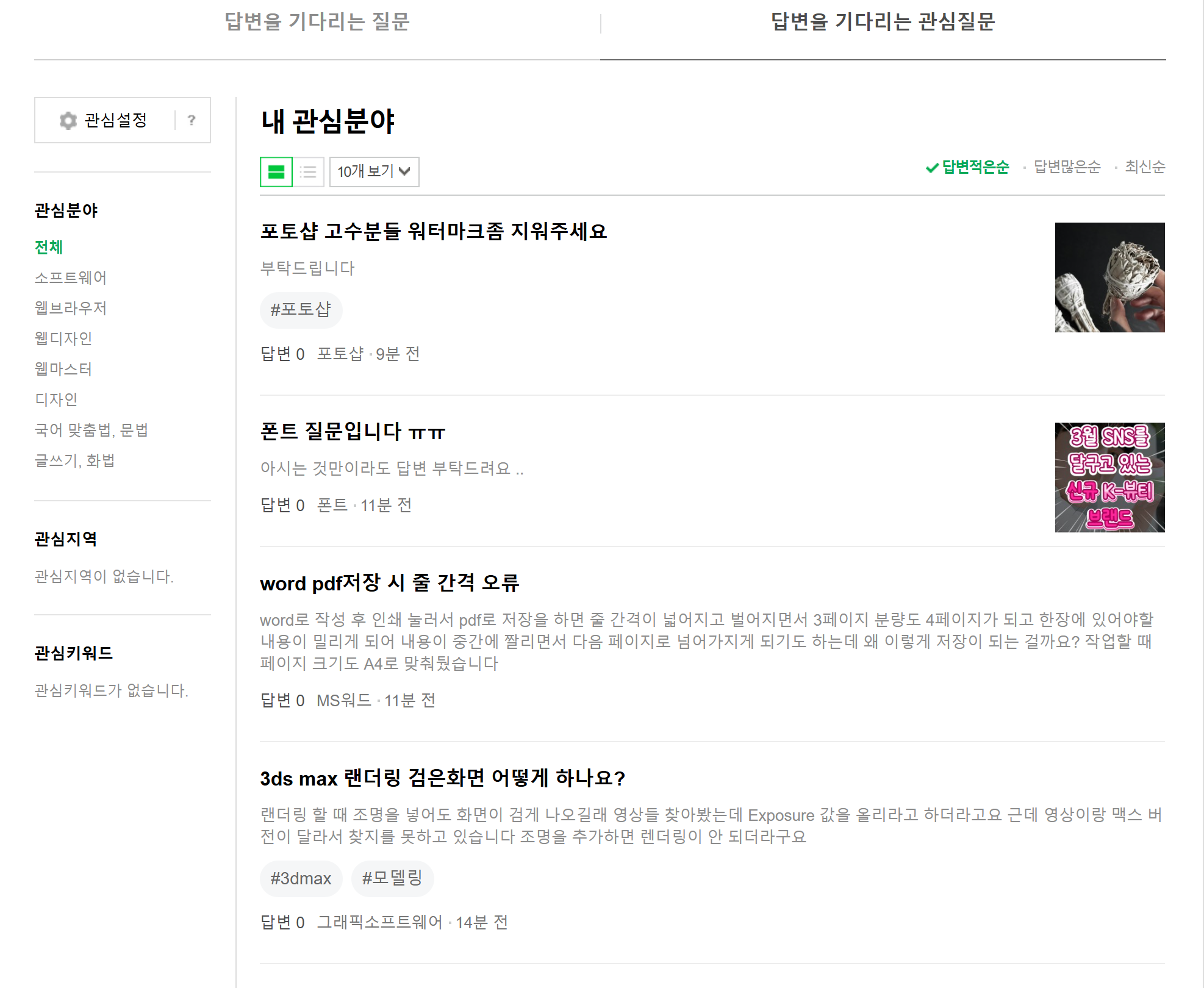 네이버지식인 질문페이지