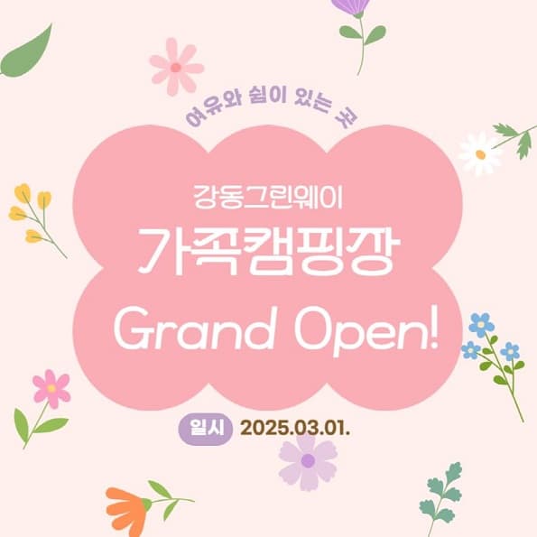 서울·경기 벚꽃캠핑장 추천 ❘ 봄날 감성 가득한 캠핑 명소 6곳