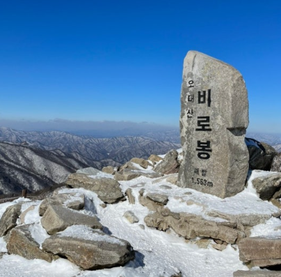 오대산비로봉