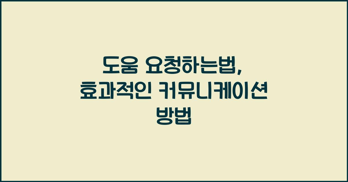 도움 요청하는법