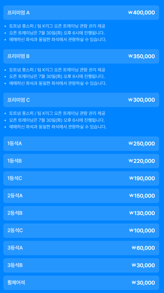 토트넘-K리그-티켓가격-좌석배치