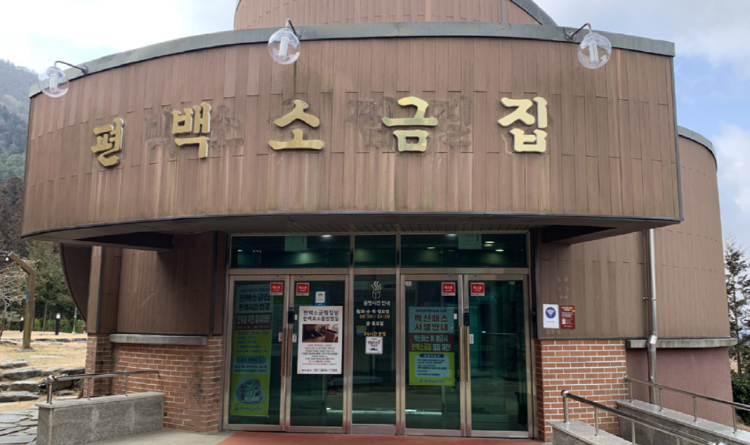 장흥 우드랜드