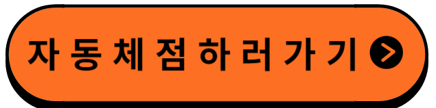 자동체점하러가기