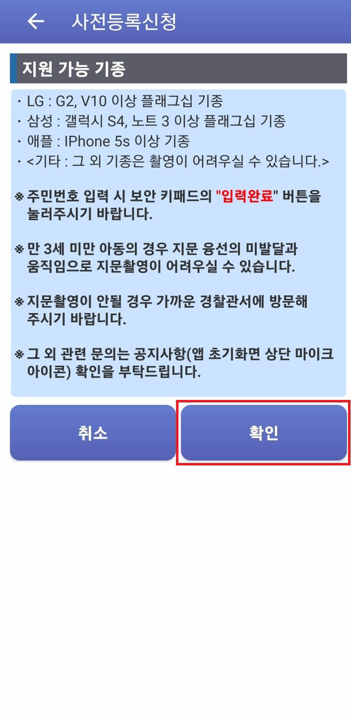 미아방지 지문등록