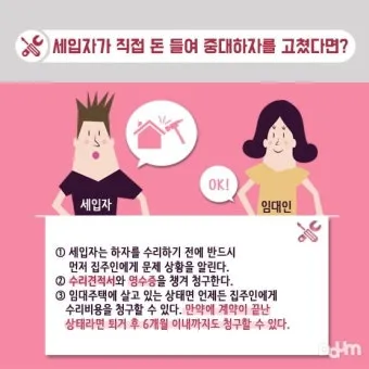 세입자가 집을 비워주지 않을 때 해결 방법_13