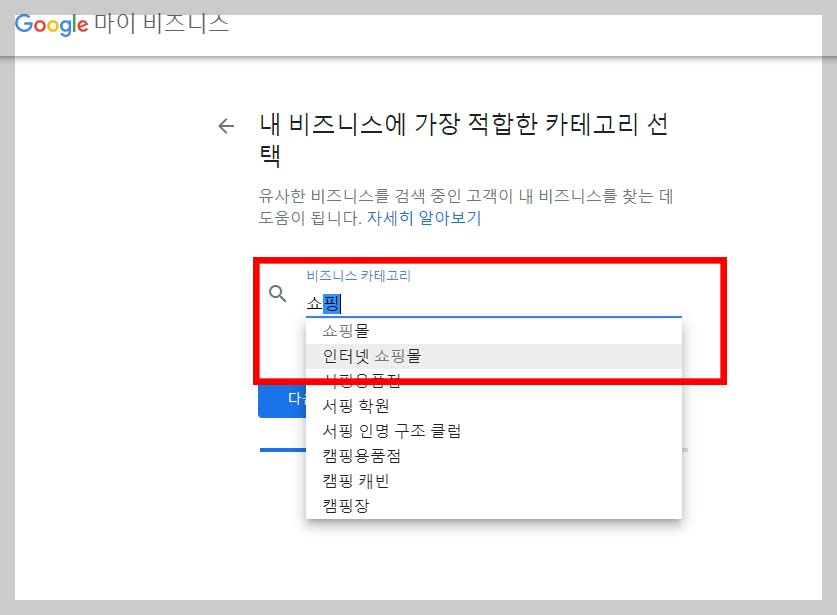구글 마이비즈니스 등록