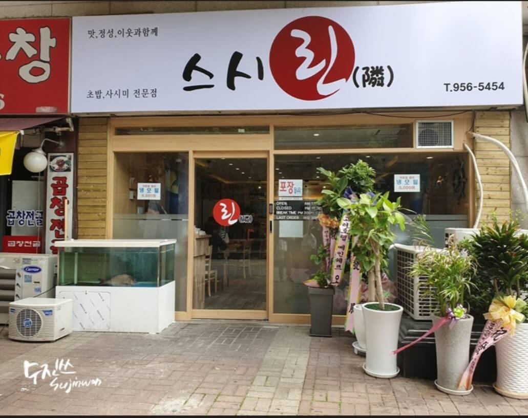 생생정보 2332회 독한 인생 독하다 독해 서울 도봉구 프리미엄 스시 맛집 스시린