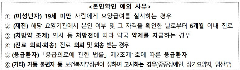 본인 확인 예외 사유