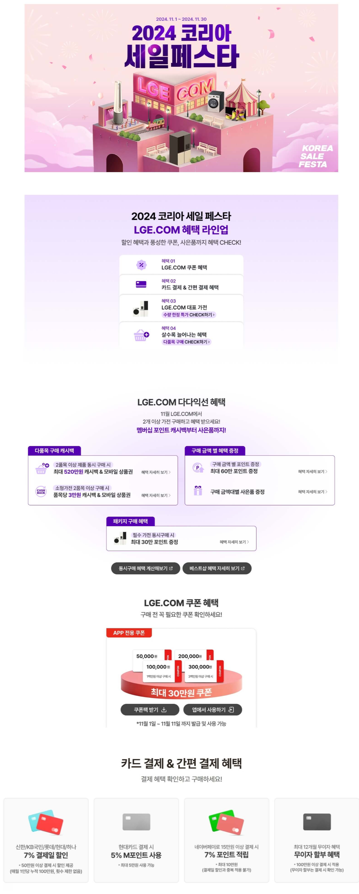 LG전자 코세페 이벤트