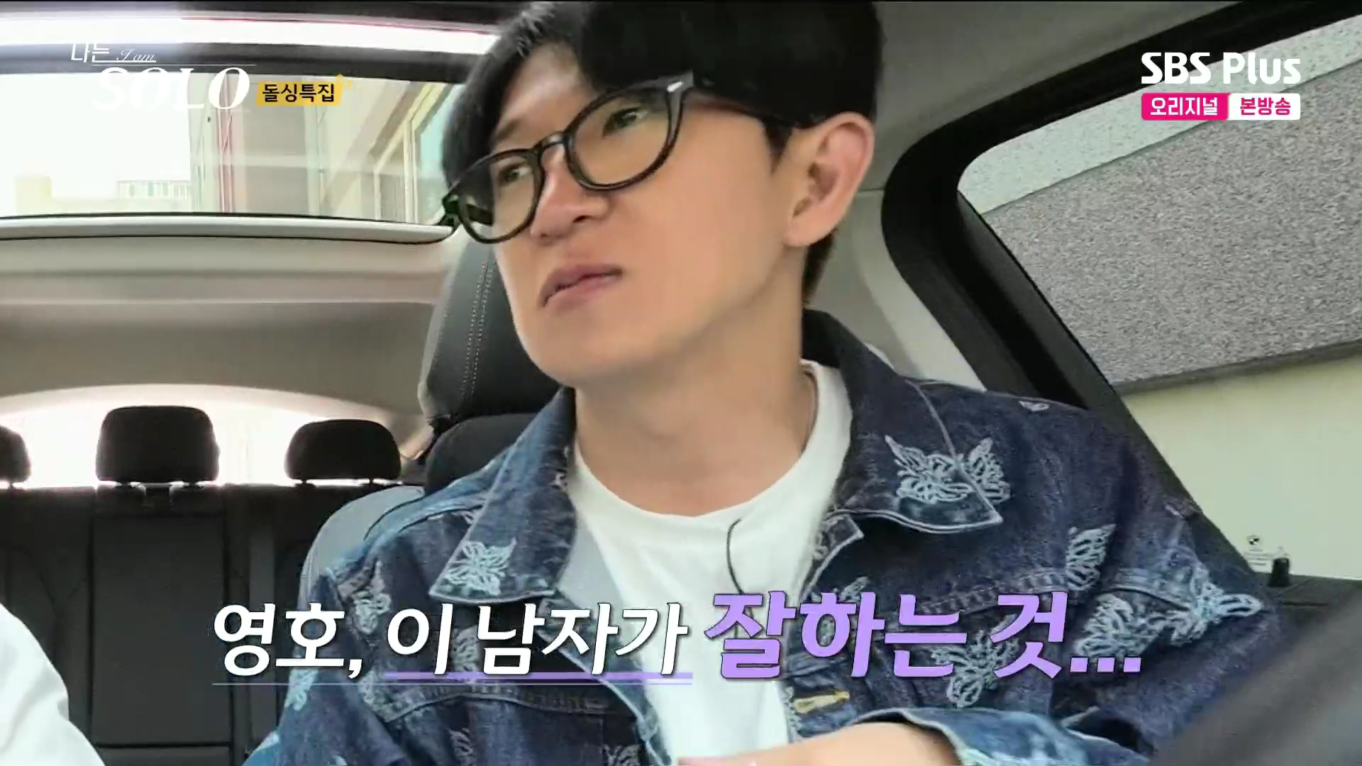 나는솔로 16기 영호