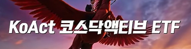 코스닥 액티브 ETF 총정리｜KoAct&middot;TIME 구성종목과 투자 전략, 지금 알아야 할 핵심 포인트
