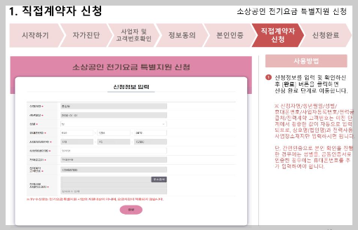 소상공인 전기요금 특별지원kr 감면 지원대상 (완벽정리)