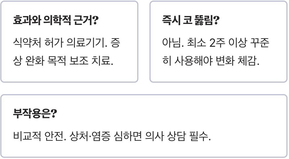 비염 치료기 효과, 정말 있는지 실제 사용 후 변화 분석