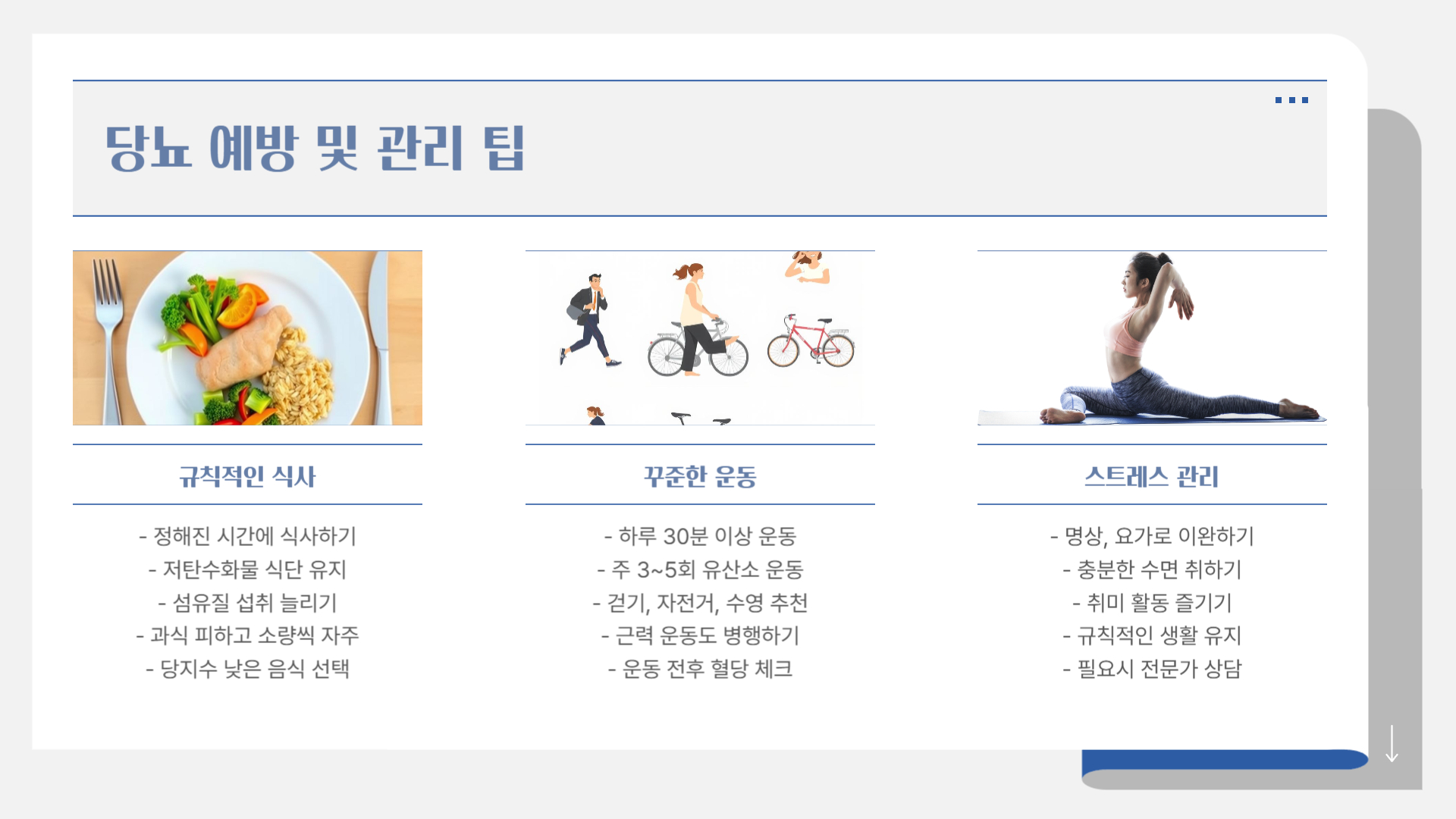 당뇨와 건강검진, 꼭 확인해야 할 항목들