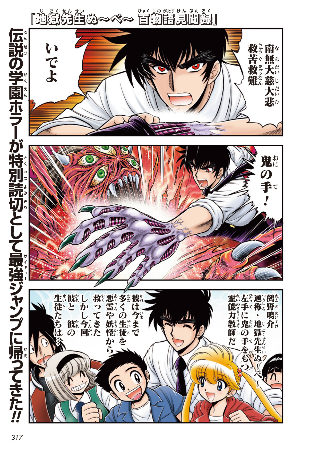 원작 만화 지옥선생 누베