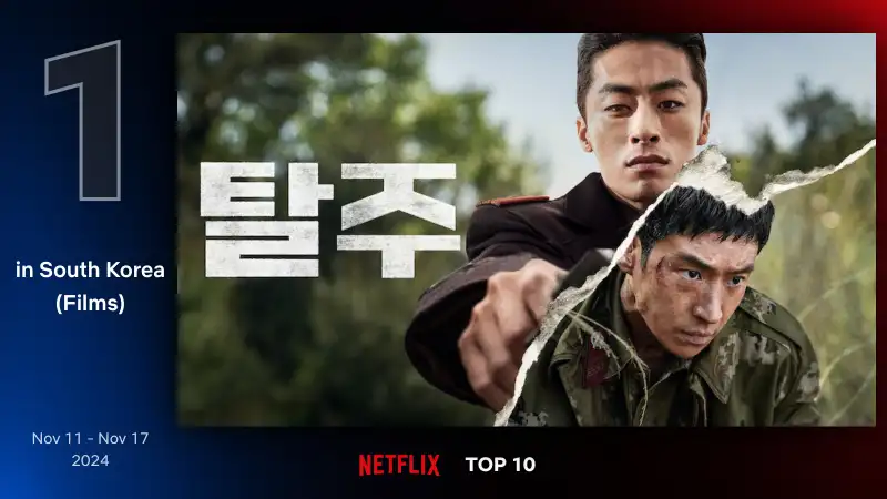 탈주