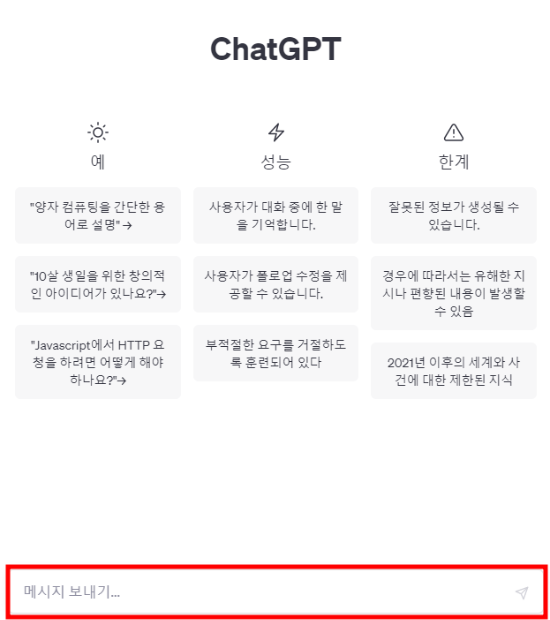 ChatGTP 내용 이미지 입니다.