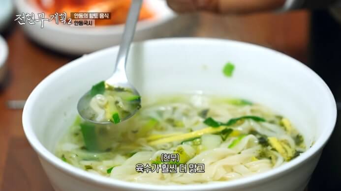 전현무계획-안동국수