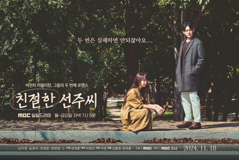 친절한 선주씨 결방