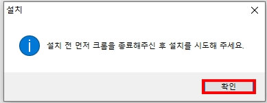 크롬종료