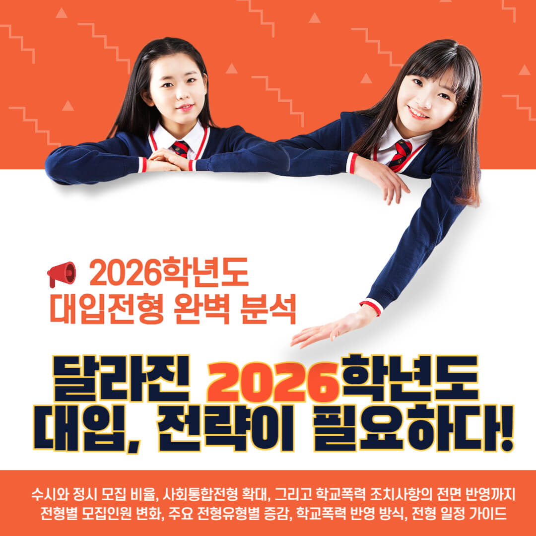 대입전략