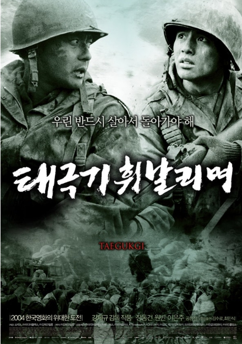 태극기휘날리며 포스터