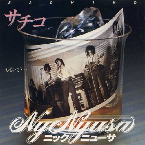 サチコ 사치코 닉 뉴사 ニックニューサー Nyc Nyusa 노래 가사 해석 번역 일본어발음 뮤비 노래방 곡정보