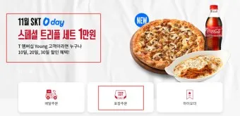 피자헛 메뉴 1+1 방문포장 할인 매장찾기 올라타코 메뉴 추천_8