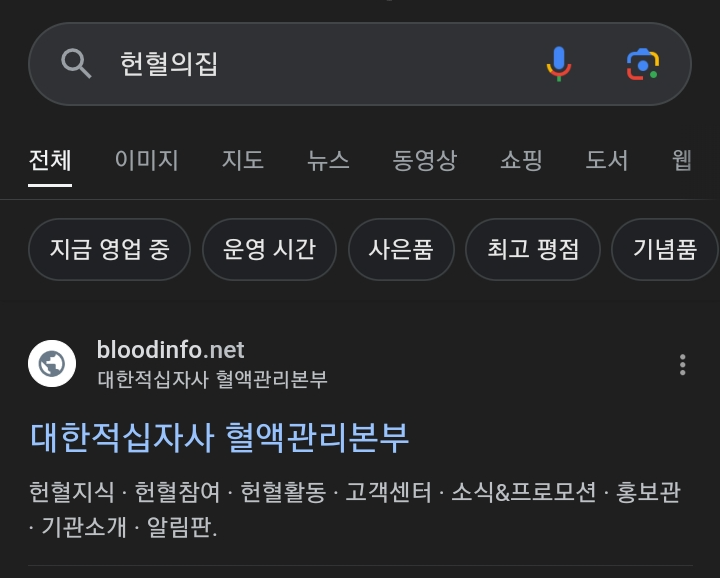 헌혈의 집