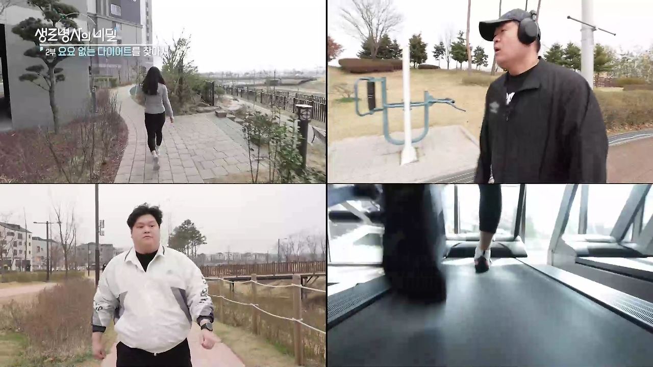 생로병사의 비밀