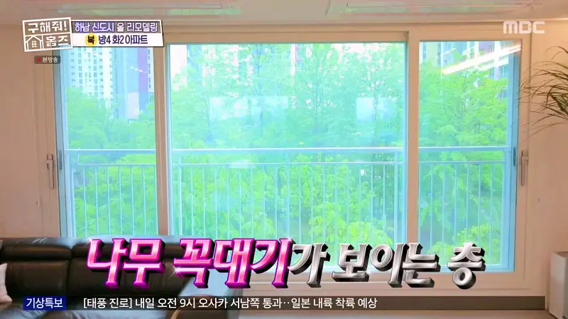 구해줘홈즈 장동민, 김승혜, 최준 김해준 하남시 선동 미사신도시 스틸 마이 넘버 원 아파트 매물 가격 및 구조 인테리어 리모델링 최종선택 소개 다시