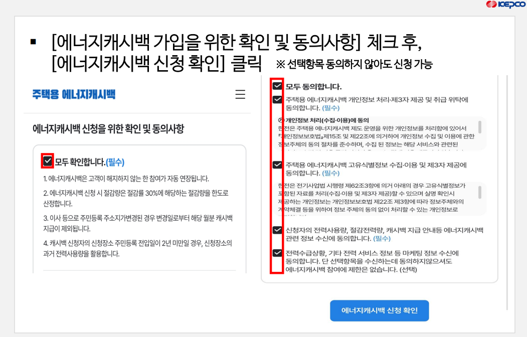한전 에너지캐시백 신청방법
