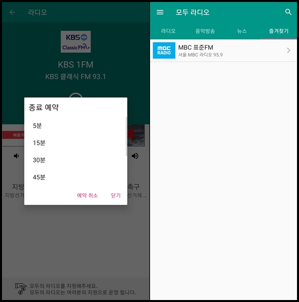 라디오 자동 종료 예약