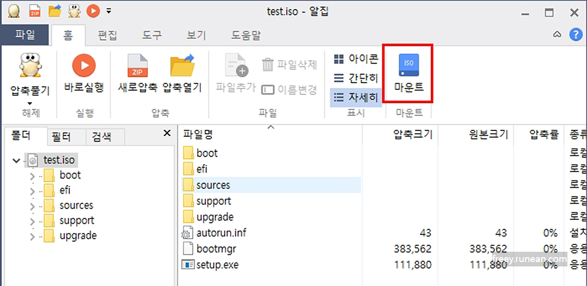 알집 실행 화면