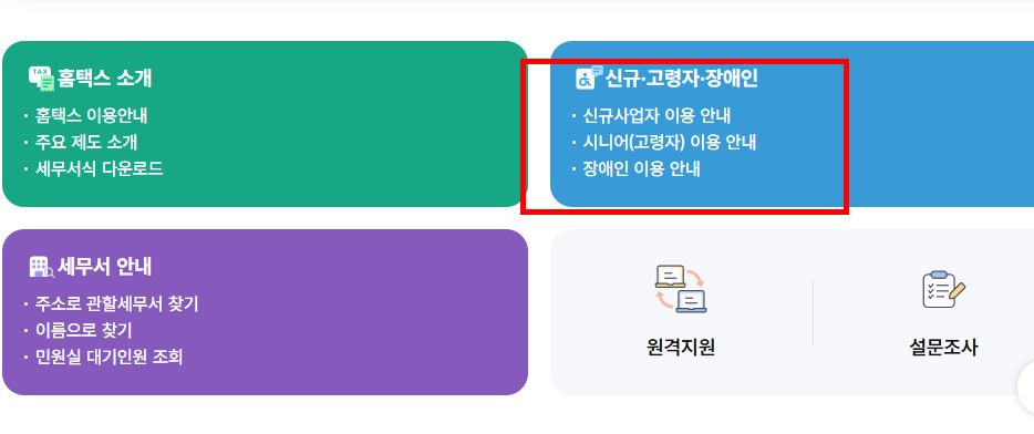 종합소득세 환급금 지급일 조회