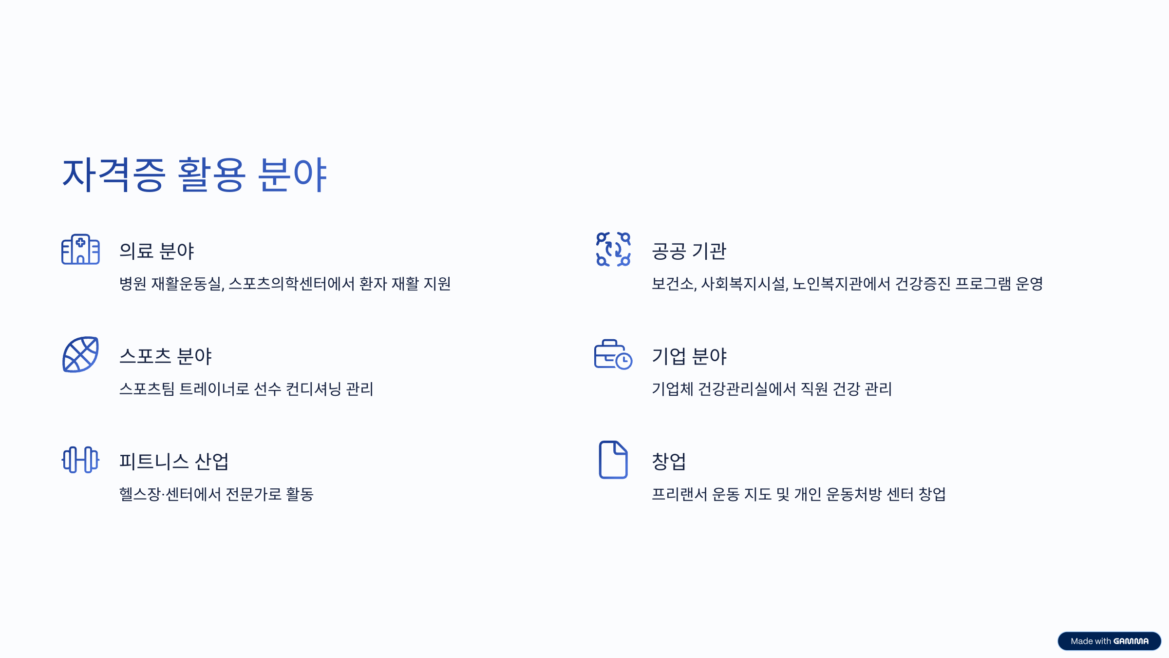 운동처방사 1급 시험 정보|필기·실기·구술 한 번에 합격하기