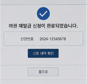 여권 재발급 신청이 가능한 경우