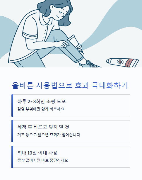 올바른 사용법으로 효과 극대화하기
