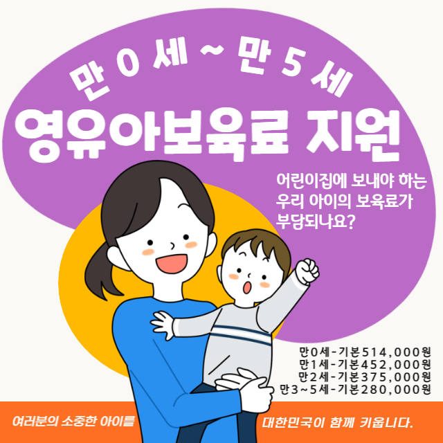 영유아보육료 지원