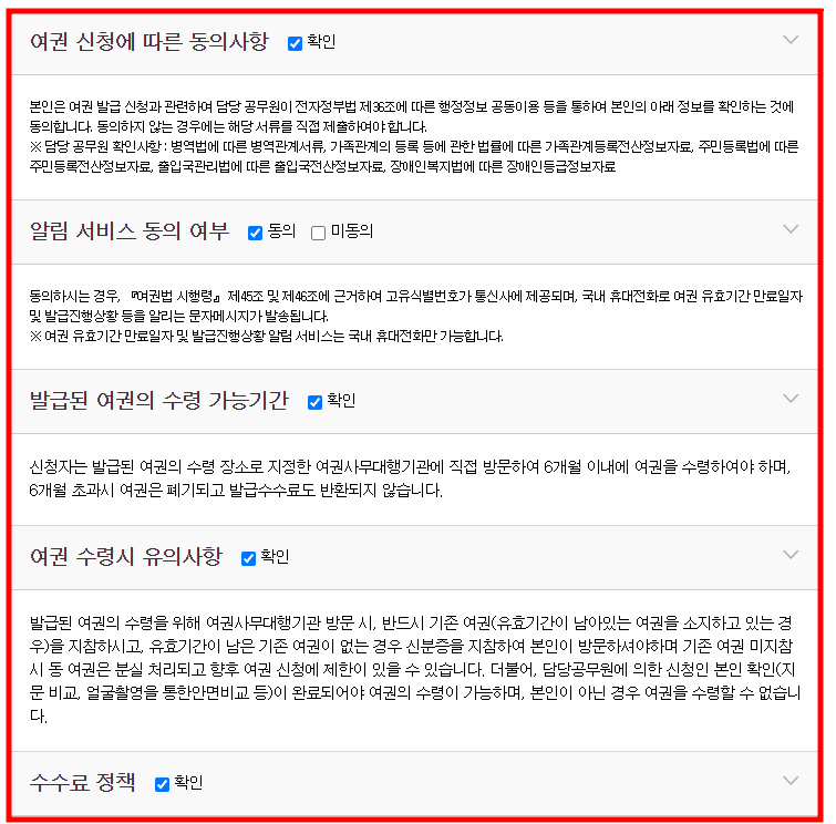 온라인-여권-재발급-신청-방법-8