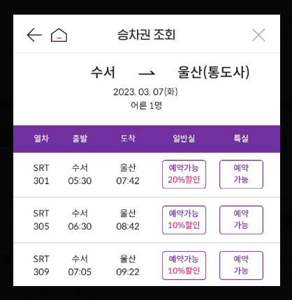 KTX,SRT 할인예매