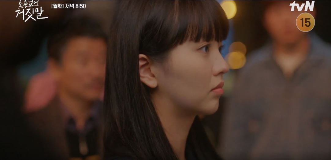 소용없어거짓말_2회